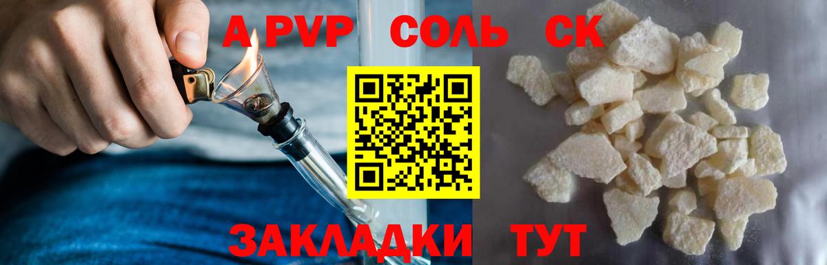 Кинель  Альфа ПВП Соль  Alpha-PVP  Вход с VPN 