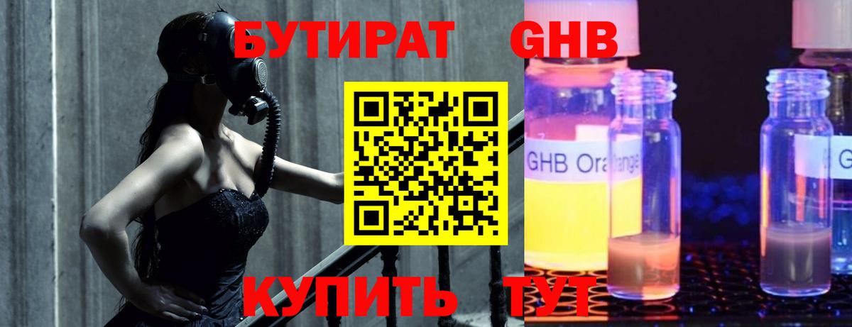 БУТИРАТ  Вход с VPN  Кинель  БУТИРАТ жидкий экстази 