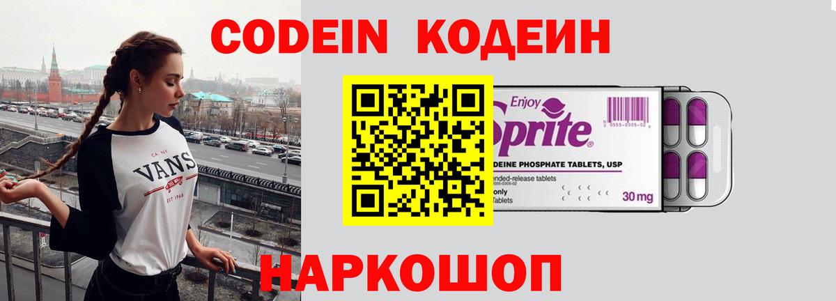 Кодеиновый сироп Lean Purple Drank Кинель