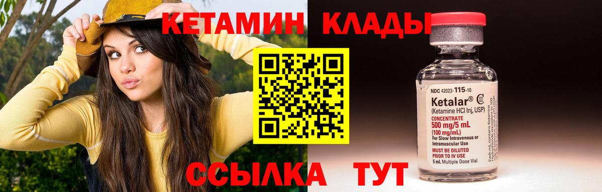 КЕТАМИН VHQ Кинель