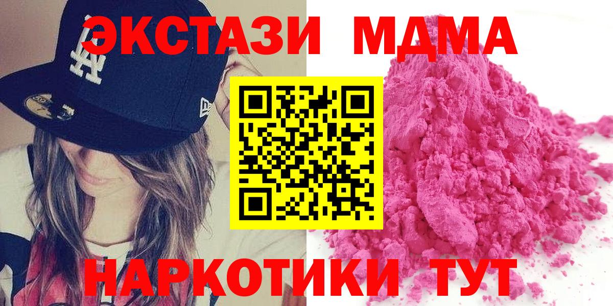 МДМА crystal  MDMA VHQ  Кинель  Вход с VPN 