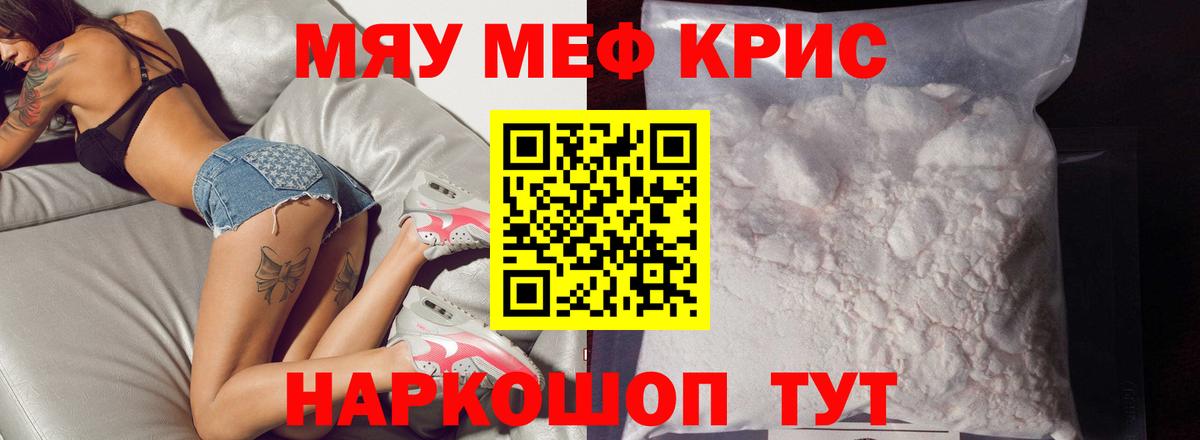 МЯУ-МЯУ VHQ  Вход с VPN  Мефедрон  МЯУ-МЯУ  Кинель 
