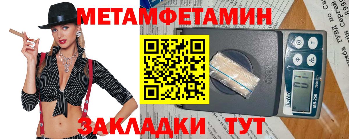 Метамфетамин Methamphetamine  Вход с VPN  Первитин  Кинель 