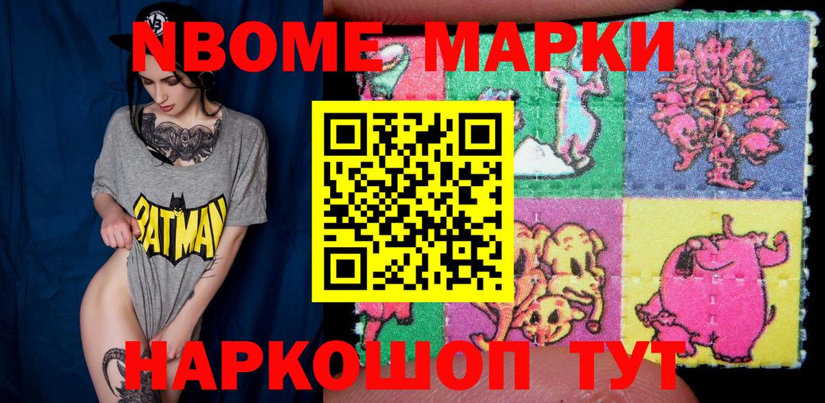 Марки 25I-NBOMe 1,8мг Кинель
