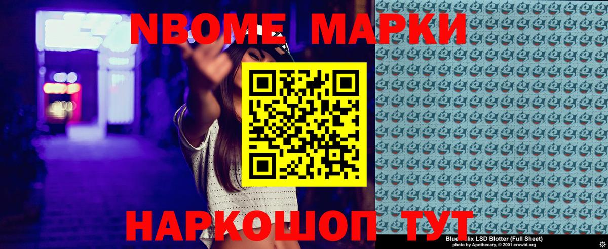 Кинель  где купить наркотик  Вход с VPN  Марки N-bome 1,5мг  Наркотические марки 