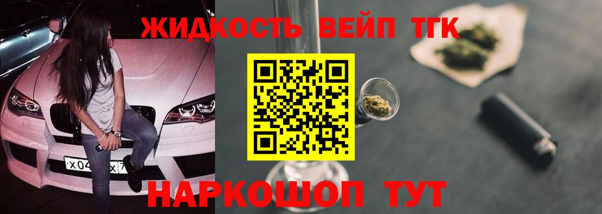 Дистиллят ТГК жижа  Вход с VPN  ТГК концентрат  Кинель 